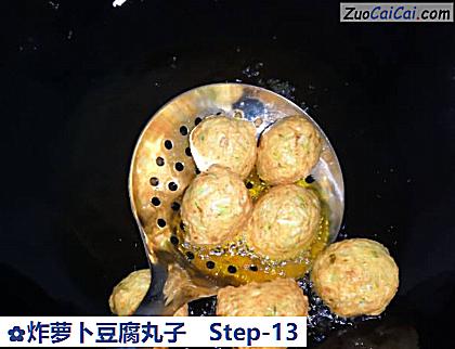炸萝卜豆腐丸子做法第十三步骤