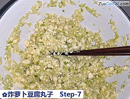 炸萝卜豆腐丸子做法第七步骤