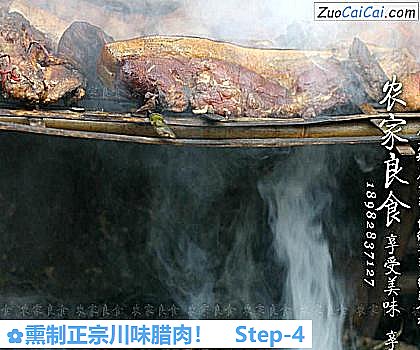 熏製正宗川味臘肉！的做法步驟圖（四）