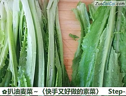 扒油麦菜~〈快手又好做的素菜〉做法第三步骤