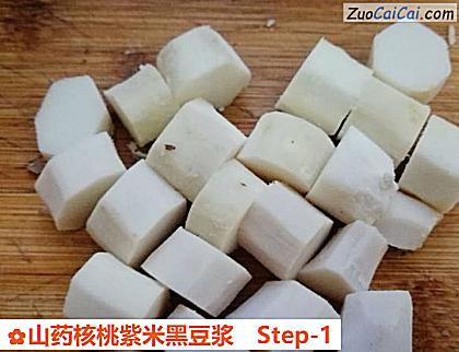 山药核桃紫米黑豆浆做法第一步骤