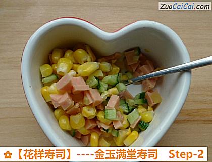 花样寿司做法第二步骤