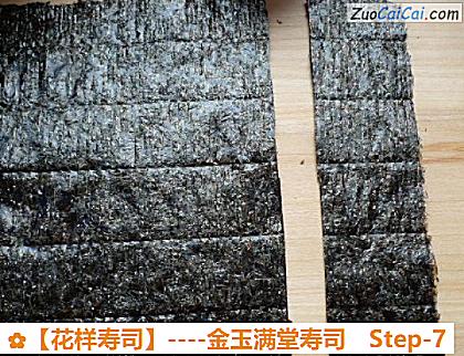 花样寿司做法第七步骤