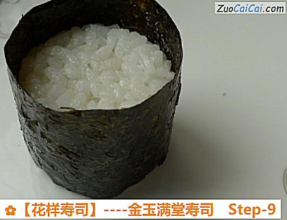 花样寿司做法第九步骤