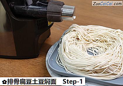 排骨扁豆土豆焖面做法第一步骤