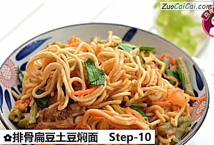 排骨扁豆土豆焖面做法第十步骤