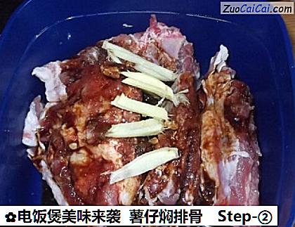 电饭煲美味来袭薯仔焖排骨做法第二步骤