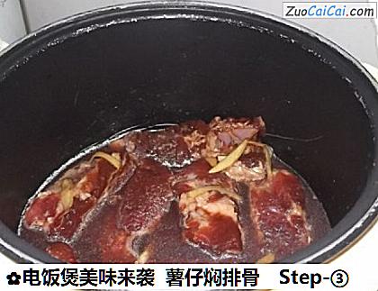电饭煲美味来袭薯仔焖排骨做法第三步骤