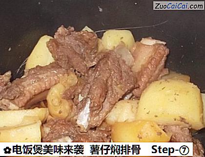 电饭煲美味来袭薯仔焖排骨做法第七步骤