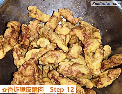 香炸脆皮酥肉做法第十二步骤