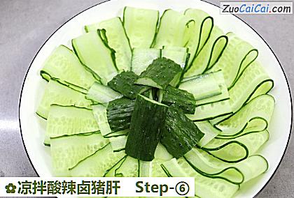 凉拌酸辣卤猪肝做法第六步骤