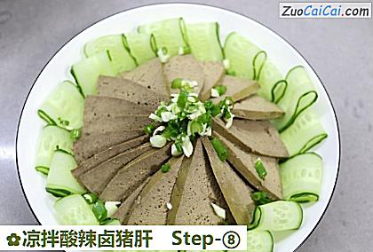 凉拌酸辣卤猪肝做法第八步骤