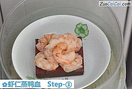 虾仁蒸鸭血做法第三步骤