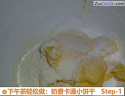 下午茶轻松做：奶香卡通小饼干做法第一步骤
