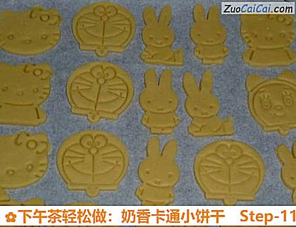 下午茶轻松做：奶香卡通小饼干做法第十一步骤