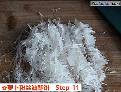 萝卜粉丝油酥饼做法第十一步骤