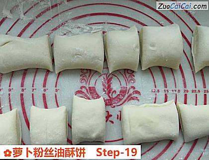 萝卜粉丝油酥饼做法第十九步骤