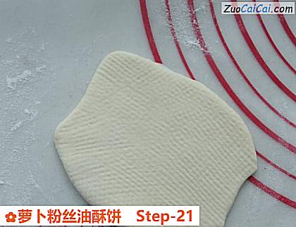 萝卜粉丝油酥饼做法第二十一步骤