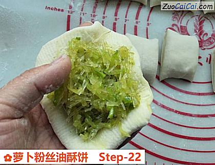 萝卜粉丝油酥饼做法第二十二步骤