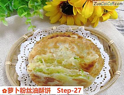 萝卜粉丝油酥饼做法第二十七步骤