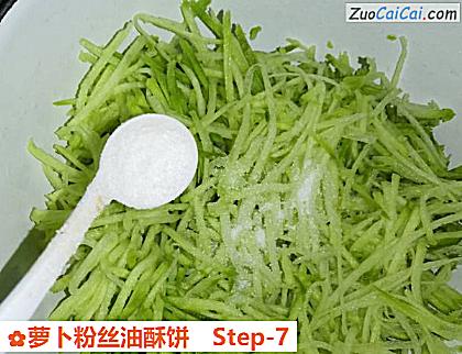 萝卜粉丝油酥饼做法第七步骤