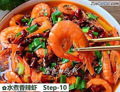 水煮香辣虾做法第十步骤