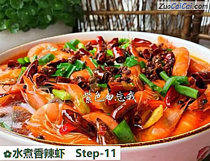 水煮香辣虾做法第十一步骤