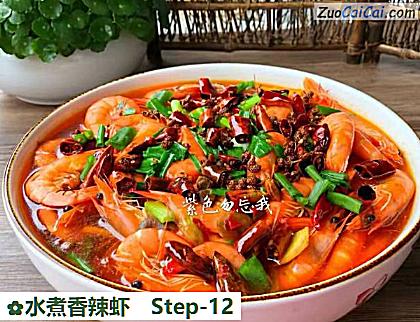 水煮香辣虾做法第十二步骤