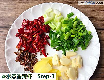 水煮香辣虾做法第三步骤