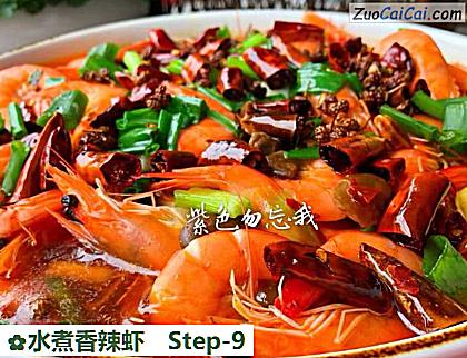 水煮香辣虾做法第九步骤
