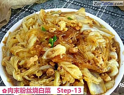 肉末粉丝烧白菜做法第十三步骤