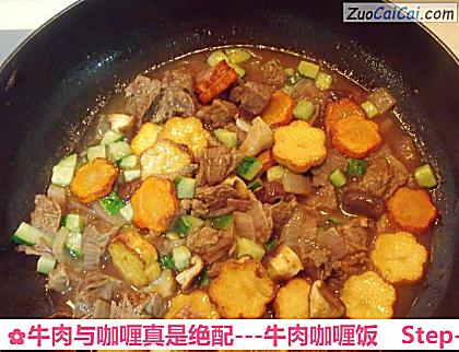 牛肉与咖喱真是绝配做法第十一步骤