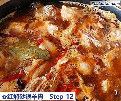 红焖砂锅羊肉做法第十二步骤