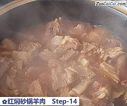 红焖砂锅羊肉做法第十四步骤