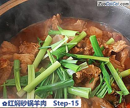 红焖砂锅羊肉做法第十五步骤