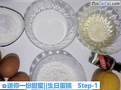 送你一份甜蜜‖生日蛋糕做法第一步骤