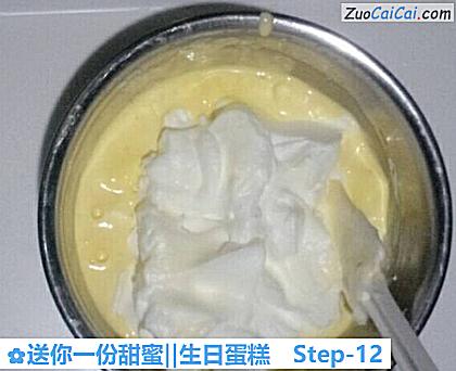 送你一份甜蜜‖生日蛋糕做法第十二步骤