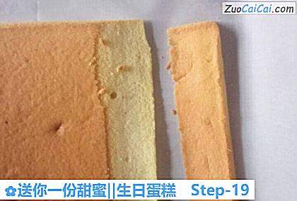 送你一份甜蜜‖生日蛋糕做法第十九步骤