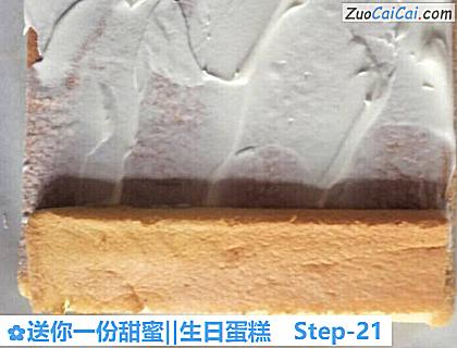 送你一份甜蜜‖生日蛋糕做法第二十一步骤