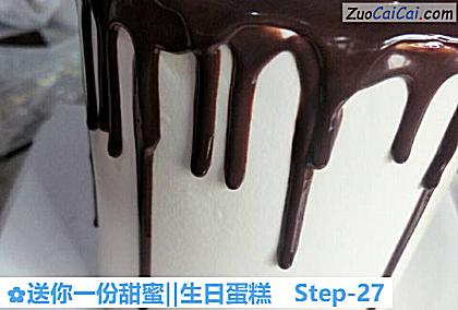 送你一份甜蜜‖生日蛋糕做法第二十七步骤