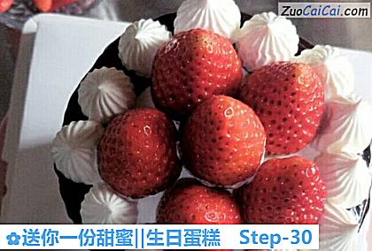 送你一份甜蜜‖生日蛋糕做法第三十步骤