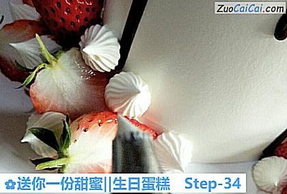 送你一份甜蜜‖生日蛋糕做法第三十四步骤