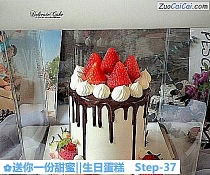 送你一份甜蜜‖生日蛋糕做法第三十七步骤
