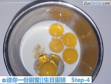 送你一份甜蜜‖生日蛋糕做法第四步骤