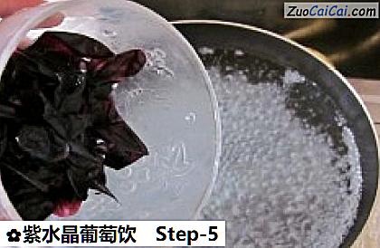 紫水晶葡萄饮做法第五步骤