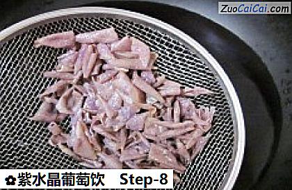 紫水晶葡萄饮做法第八步骤