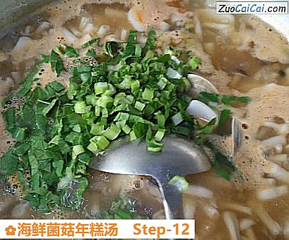 海鲜菌菇年糕汤做法第十二步骤