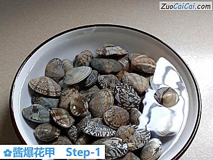 酱爆花甲做法第一步骤