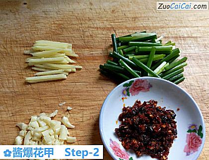 酱爆花甲做法第二步骤