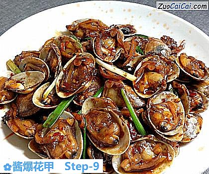 酱爆花甲做法第九步骤